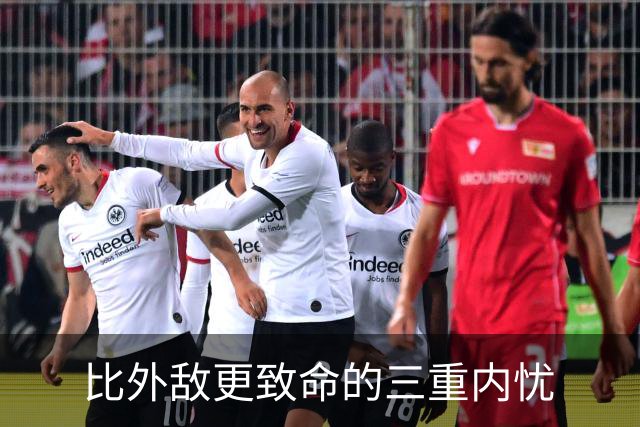 比外敌更致命的三重内忧