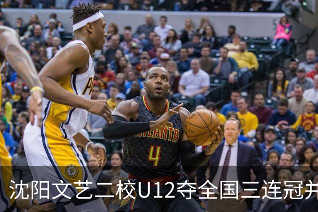 沈阳文艺二校U12夺全国三连冠并收获双冠