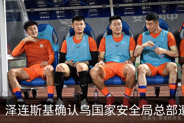 泽连斯基确认乌国家安全局总部遭袭，回应措施已确定