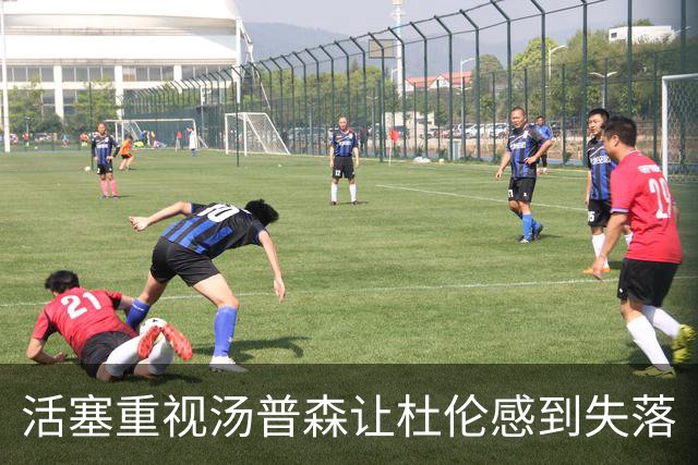 活塞重视汤普森让杜伦感到失落