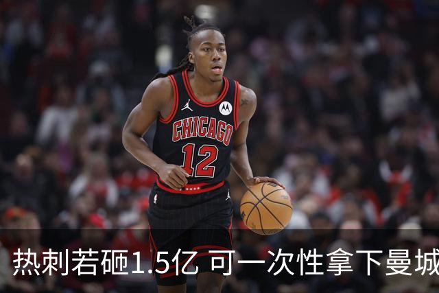 热刺若砸1.5亿 可一次性拿下曼城两名前锋
