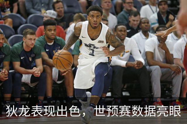 狄龙表现出色，世预赛数据亮眼