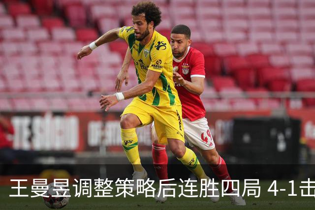 王曼昱调整策略后连胜四局 4-1击败彭郁涵晋级