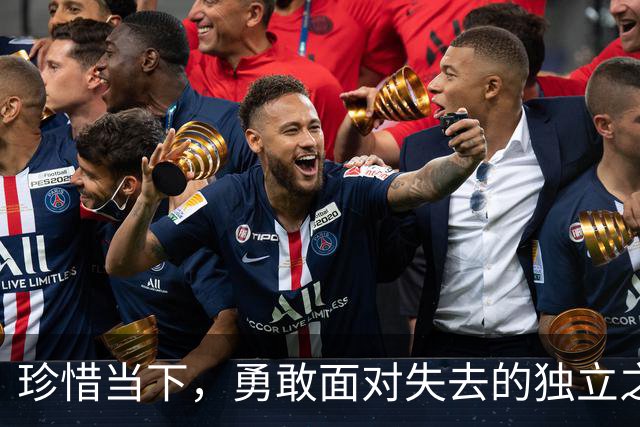 珍惜当下，勇敢面对失去的独立之路