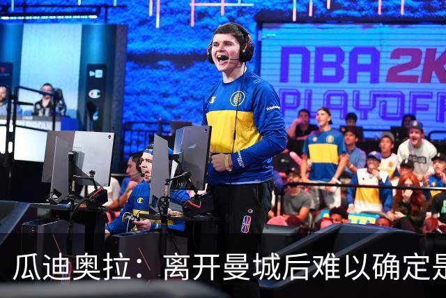 瓜迪奥拉：离开曼城后难以确定是否回归教练席