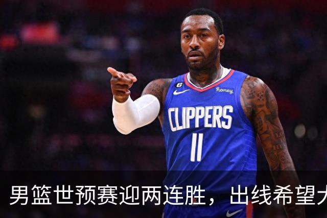 男篮世预赛迎两连胜，出线希望大增，建议调整阵容