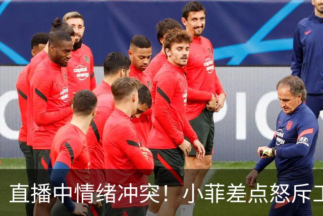直播中情绪冲突！小菲差点怒斥工作人员，筱梅及时出面化解