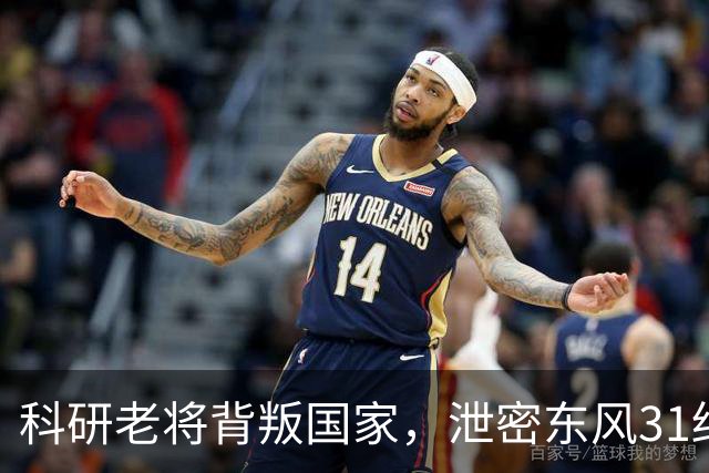 科研老将背叛国家，泄密东风31终遭制裁