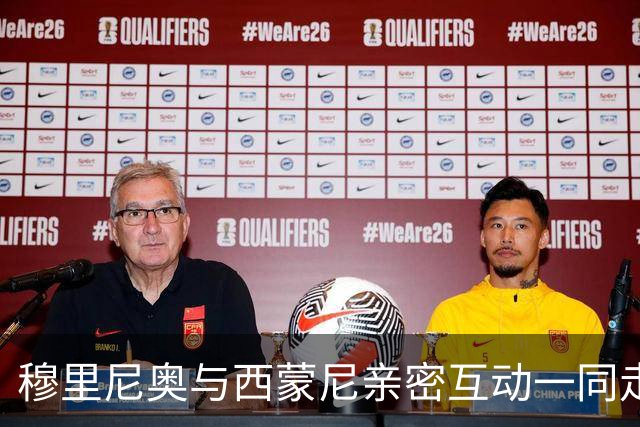 穆里尼奥与西蒙尼亲密互动一同走出球员通道