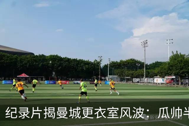 纪录片揭曼城更衣室风波：瓜帅半场怒斥哈兰德