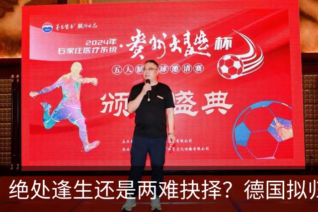 绝处逢生还是两难抉择？德国拟归还青岛被拒