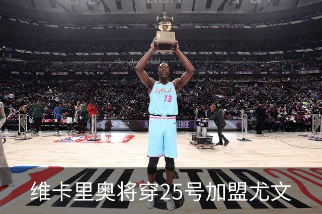 维卡里奥将穿25号加盟尤文