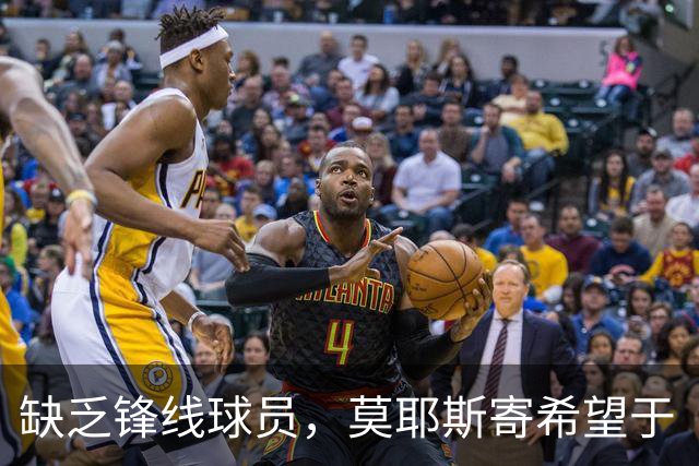 缺乏锋线球员，莫耶斯寄希望于“埃弗顿精神