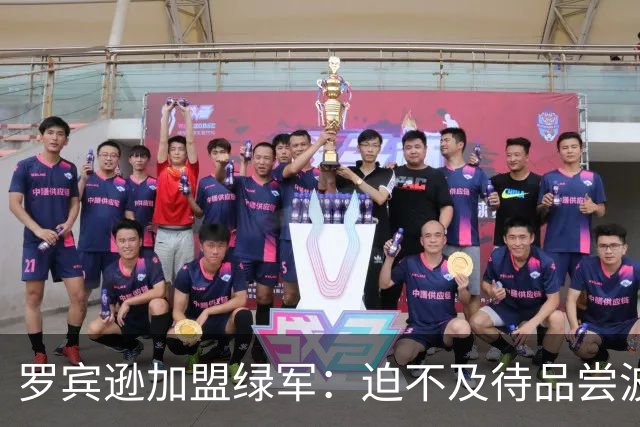 罗宾逊加盟绿军：迫不及待品尝波士顿龙虾