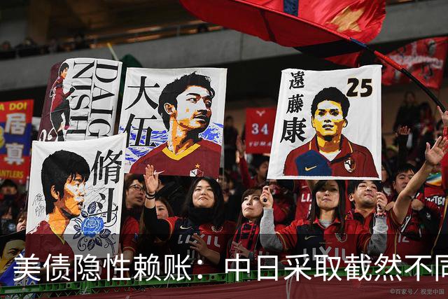 美债隐性赖账：中日采取截然不同策略