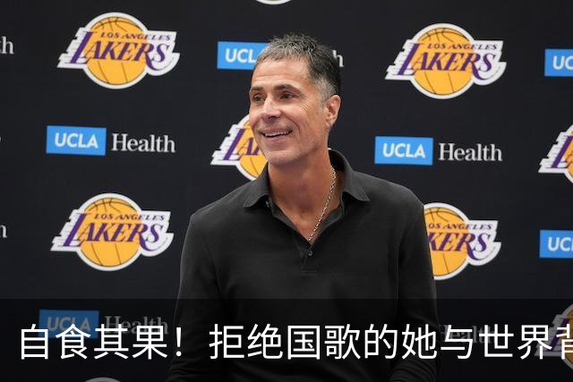 自食其果！拒绝国歌的她与世界背道而驰，儿子远在他乡