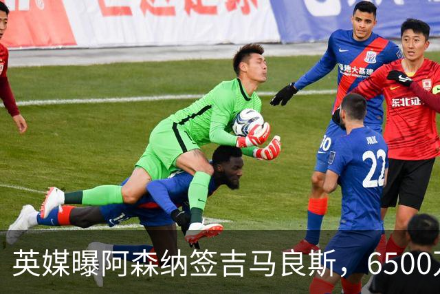 英媒曝阿森纳签吉马良斯，6500万英镑补强全能中场，28岁后腰值得买吗