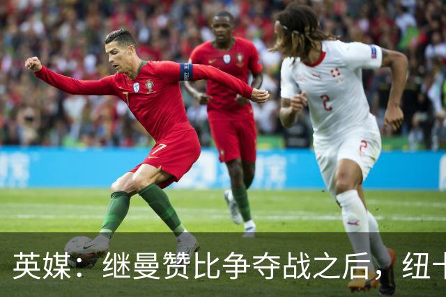 英媒：继曼赞比争夺战之后，纽卡和维拉将争夺拜仁中场帕利尼亚