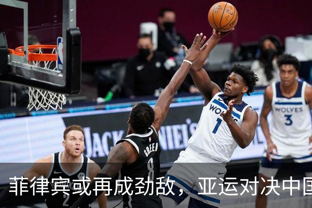 菲律宾或再成劲敌，亚运对决中国男篮面临考验