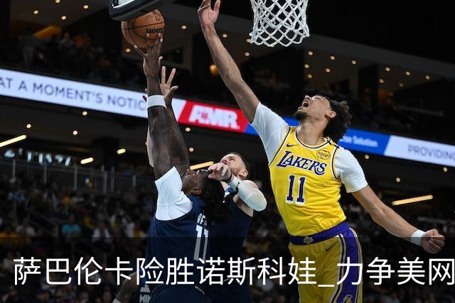 萨巴伦卡险胜诺斯科娃 力争美网三连冠梦