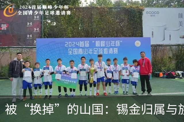 被“换掉”的山国：锡金归属与族群消失的五十余年