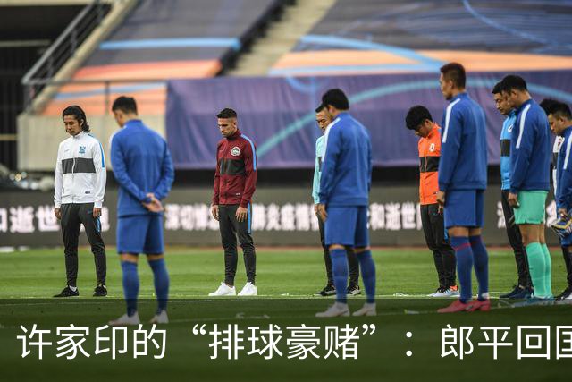 许家印的“排球豪赌”：郎平回国与恒大女排的兴衰