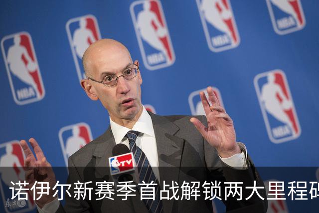 诺伊尔新赛季首战解锁两大里程碑