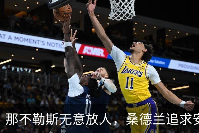 那不勒斯无意放人，桑德兰追求安古伊萨受阻