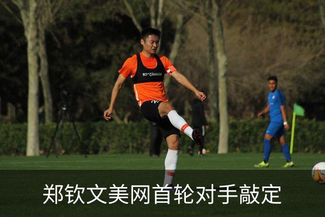 郑钦文美网首轮对手敲定