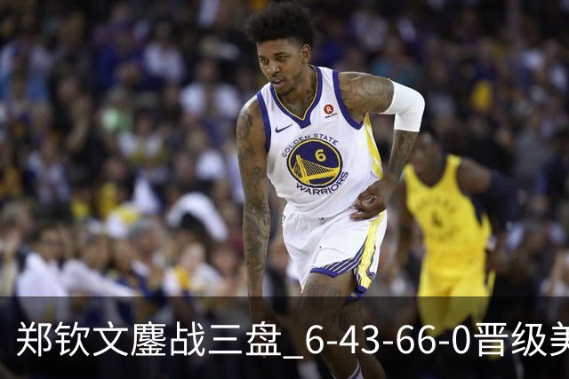 郑钦文鏖战三盘 6-4/3-6/6-0晋级美网正赛