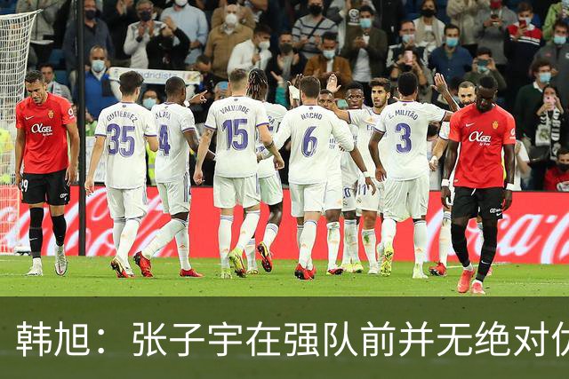 韩旭：张子宇在强队前并无绝对优势，需加强防守