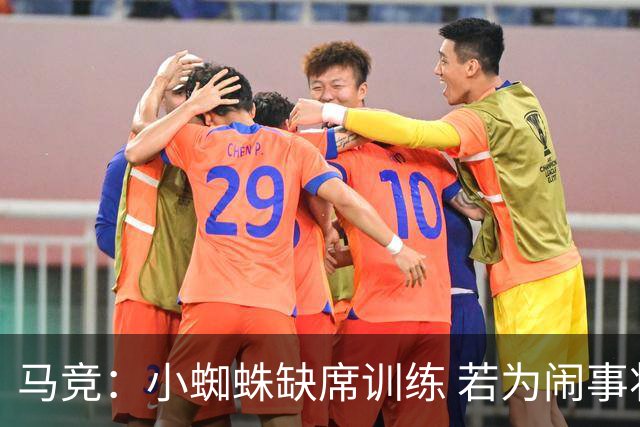 马竞：小蜘蛛缺席训练 若为闹事将被罚上看台