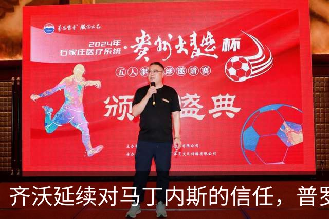 齐沃延续对马丁内斯的信任，普罗韦德尔的首秀推迟