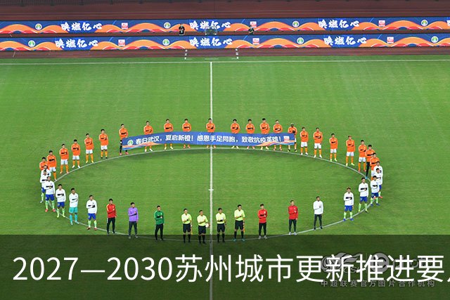 2027—2030苏州城市更新推进要点