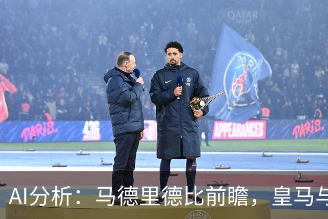 AI分析：马德里德比前瞻，皇马与马竞各有所长