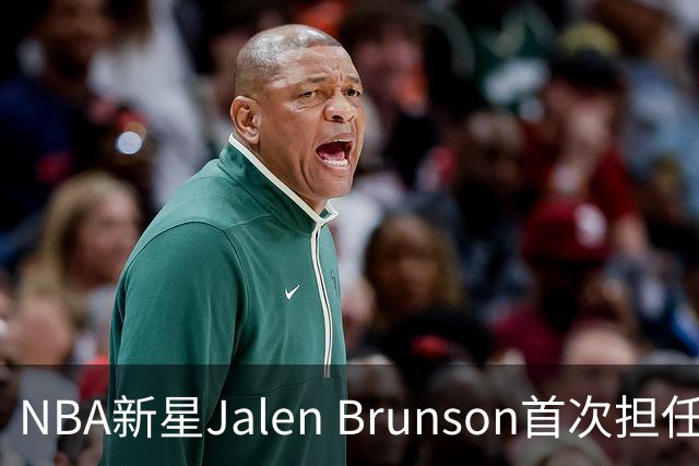NBA新星Jalen Brunson首次担任SNL主持