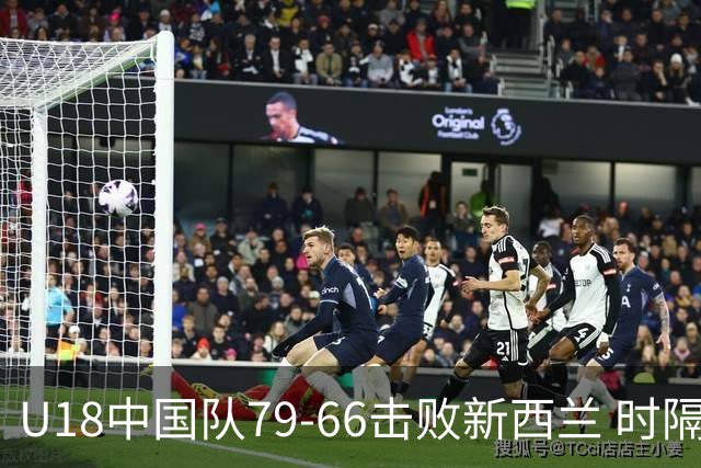 U18中国队79-66击败新西兰 时隔12年重返亚洲杯决赛